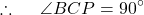\[\therefore \text{સાબિત થાય છે કે } \angle BCP = 90^\circ\]