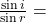 \frac{\sin i}{\sin r} = \text{અચળ}